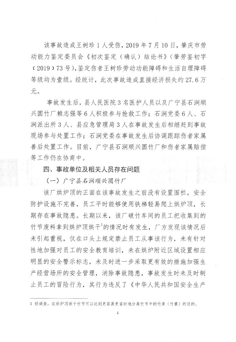 廣寧縣人民政府關(guān)于對廣寧縣“3&middot;18”事故調(diào)查報告的批復_6.jpg