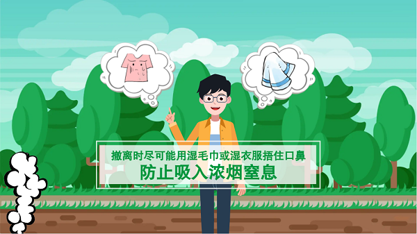 【動畫】森林草原防火“十不準(zhǔn)”“五不燒”！這些安全知識要牢記